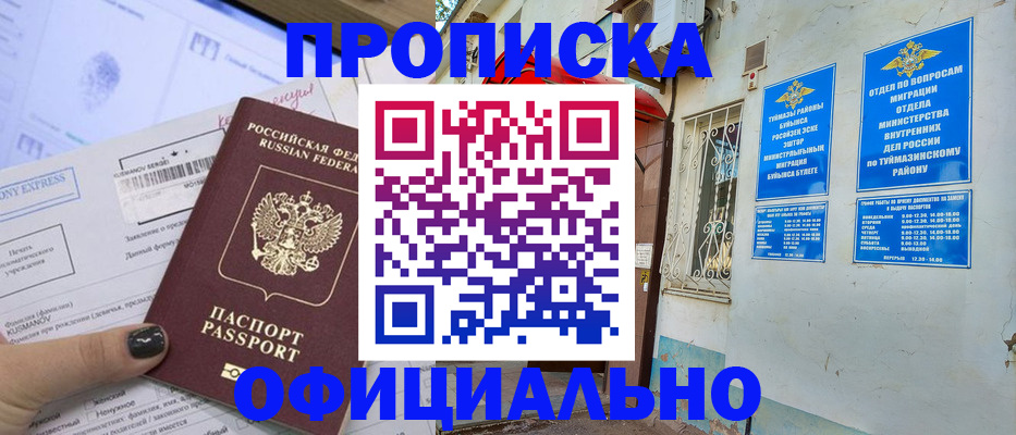 временная регистрация законно в Камышине