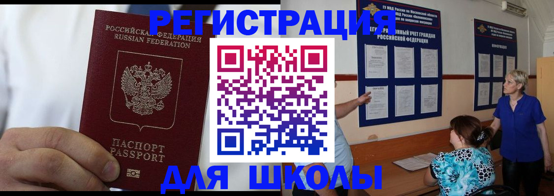 прописка для кредита в Камышине