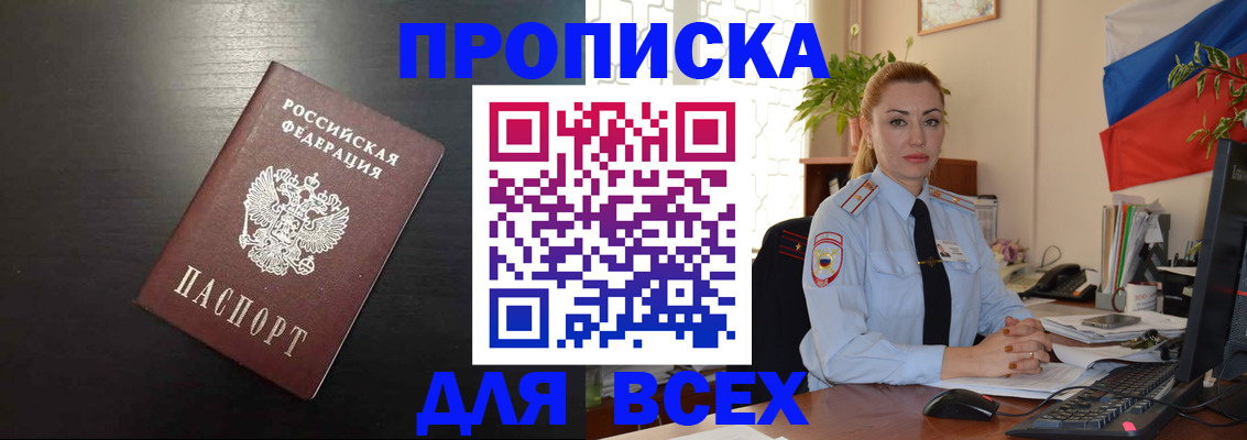 прописка для работы в Камышине