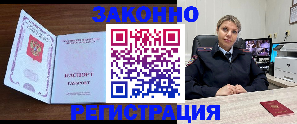временная регистрация надежно в Камышине