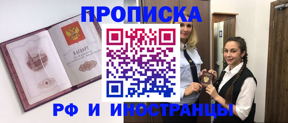 временная регистрация купить в Камышине