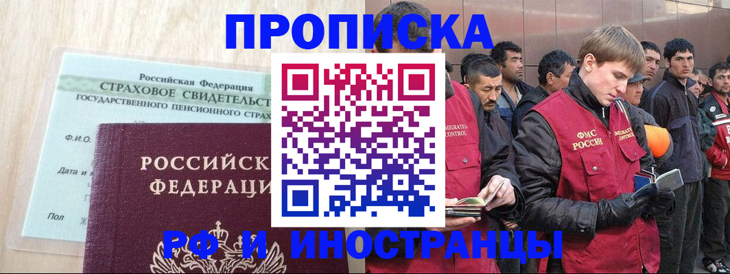 прописка штамп в Камышине