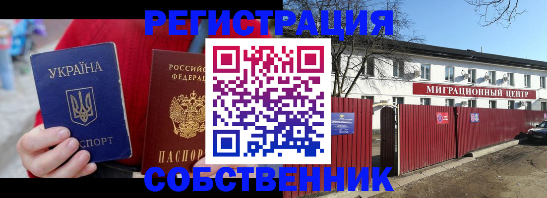 временная регистрация законно в Камышине